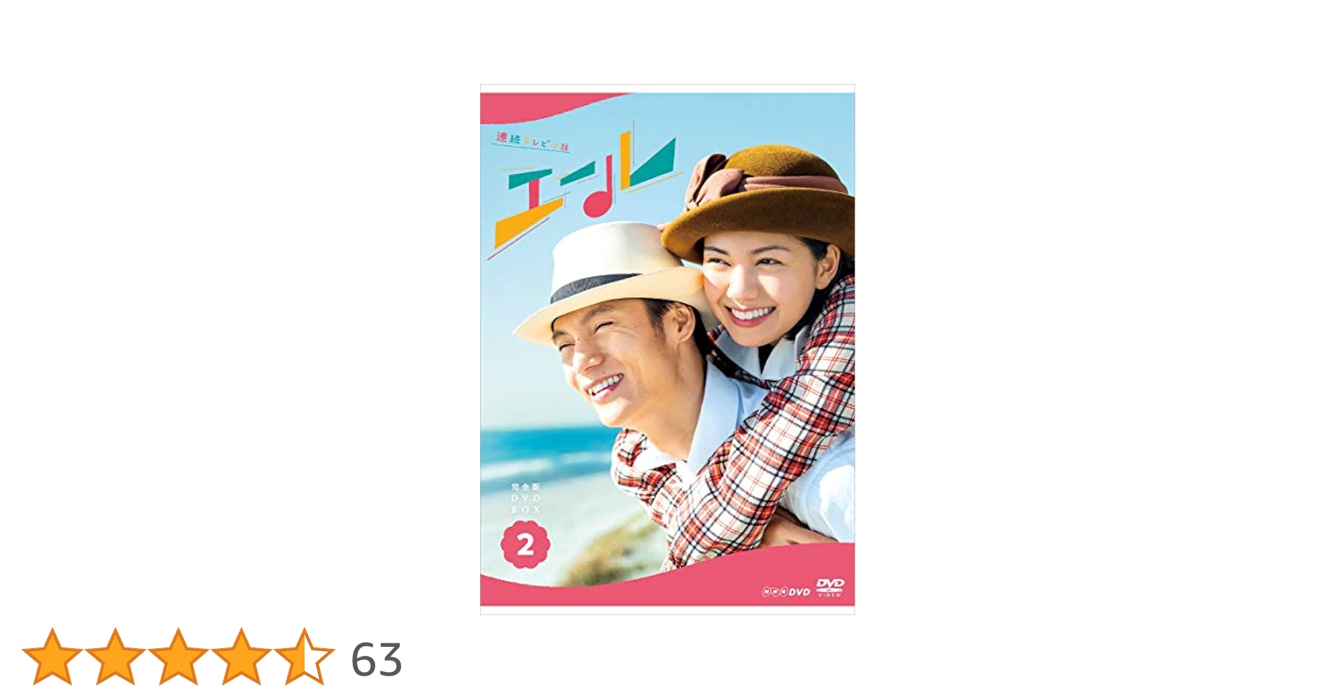 連続テレビ小説 エール 完全版 DVD BOX2〈4枚組〉 Amazon.co.jp: 連続テレビ小説 エール 完全版 DVD BOX2 : 窪田