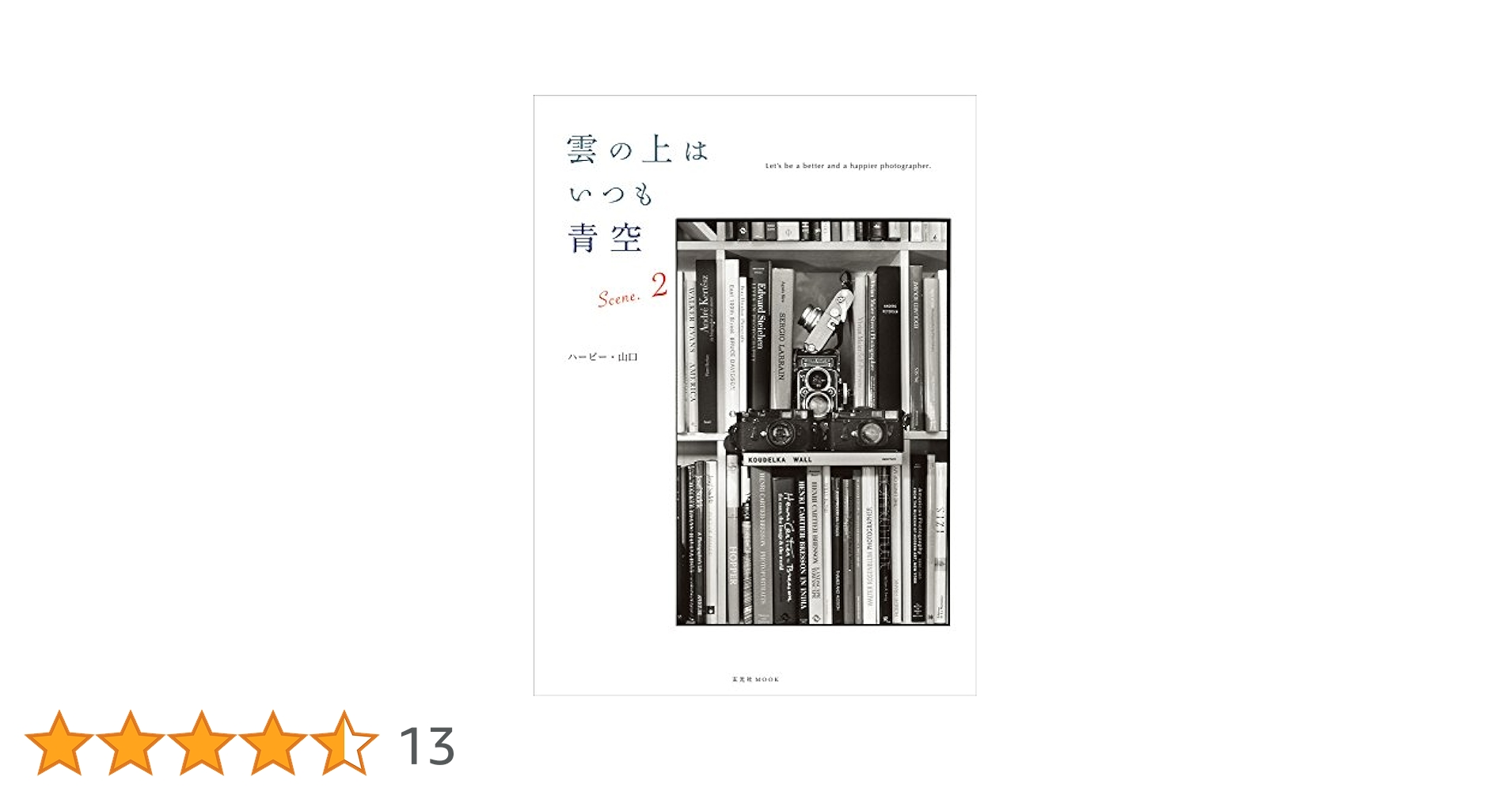 【中古】 雲の上はいつも青空！ 毎朝、日の出は東から！未来に希望が見えてくる！/叢文社/夏梅流石 雲の上はいつも青空!―毎朝、日の出は東から!未来に希望が見えて