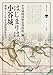 はじまりは小谷城 築城500年記念連続講座集 (淡海文庫)
