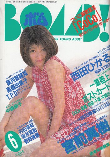 【中古】 BOMB!(ボム!) 2015年 06 月号 [雑誌] 51xdazr805L.jpg