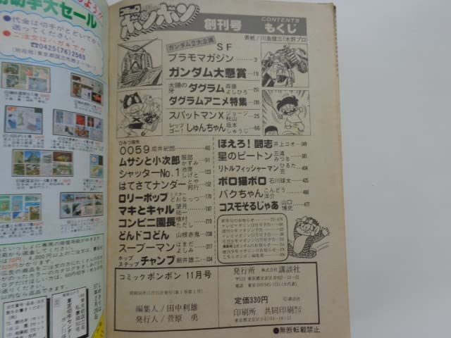 コミックボンボン 創刊号（1981年11月号）1981年10月15日発行