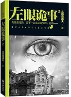 左眼诡事2 7510830001 Book Cover