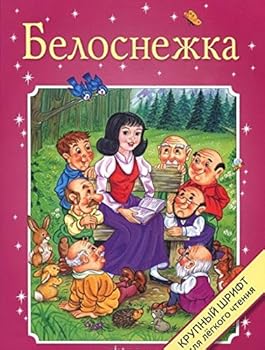 Krupnyi shrift. Belosnezhka