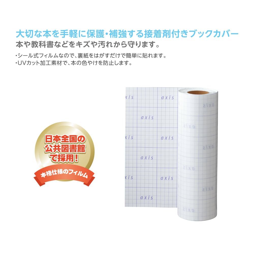 Amazon | デビカ(Debika) 図書館ブックフィルム 特注サイズ B4