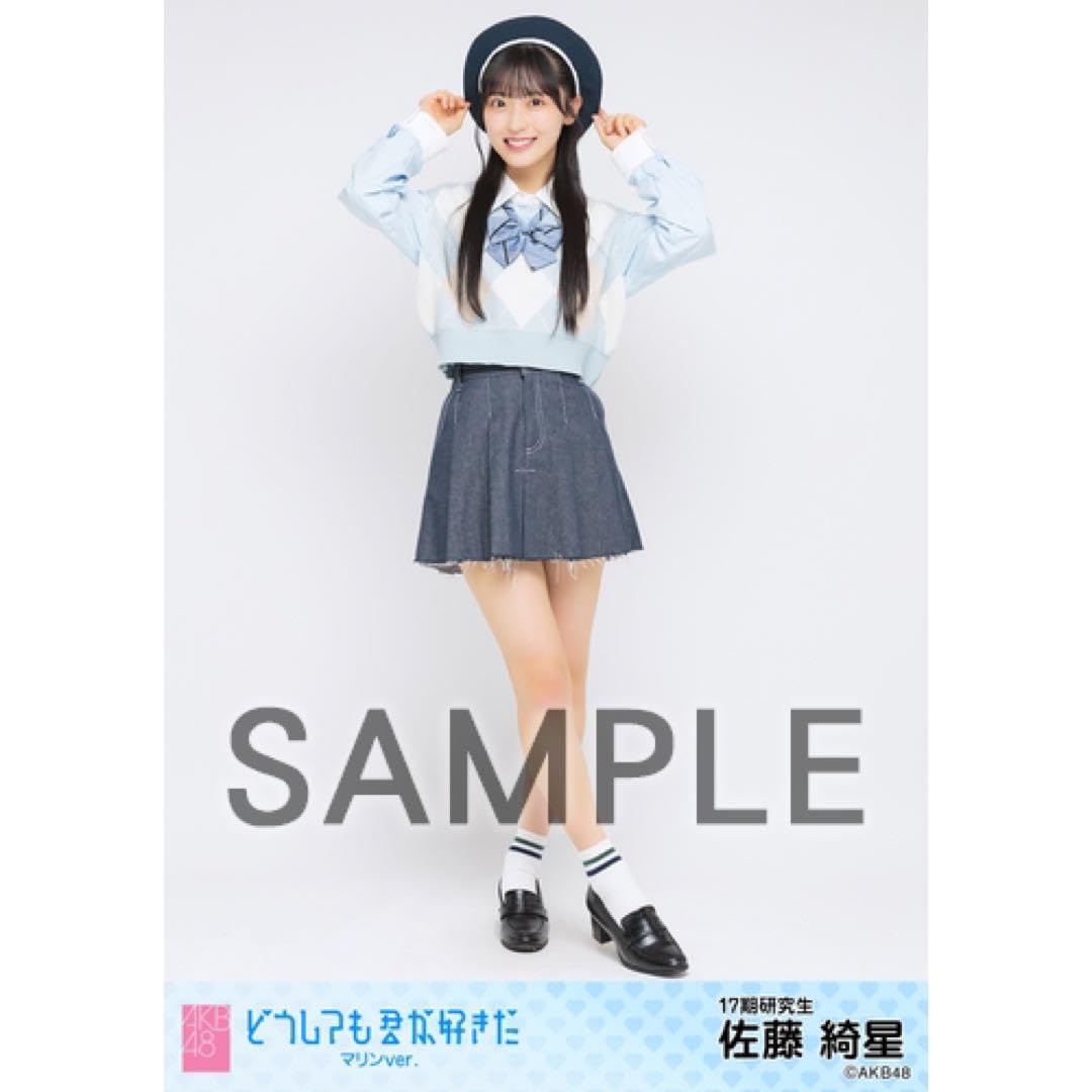 Amazon.co.jp: AKB48 佐藤綺星 個別生写真 どうしても君が好きだ