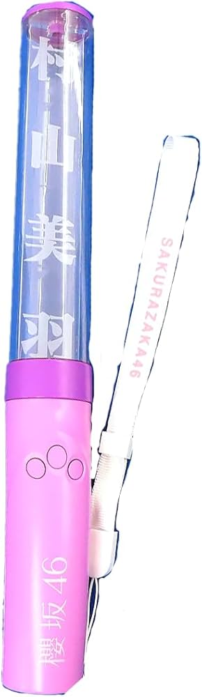 村山美羽　ペンライトスタンド Amazon.co.jp: 櫻坂46 推しメンペンライト Ver.2 村山美羽