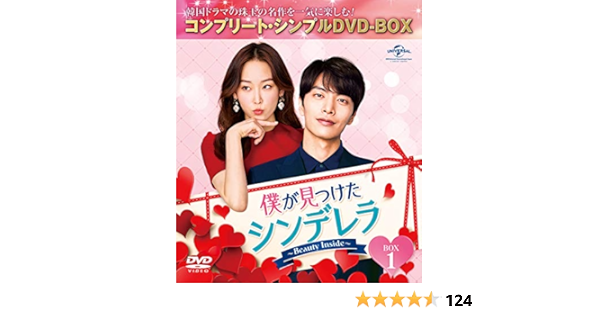 2022人気特価 僕が見つけたシンデレラ~Beauty Inside DVD-BOX1.2 未