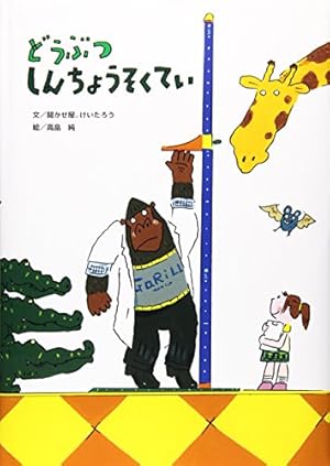 くすのきだんちは10かいだて (くすのきだんちシリーズ) | 武鹿 悦子