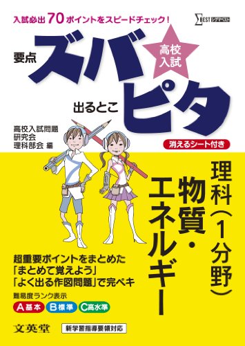 キンドル 無料電子書籍 高校入試ズバピタ理科物質・エネルギー (シグマベスト) バイ