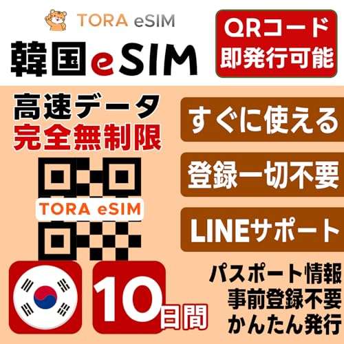 ؍ eSIM | 10 | f[^ 5G/4G | QRR[h s [o^ő[ip | LINET|[g | f[^ʐMp(dbԍȂ)| {ŎOݒOK | eUO\ | pX|[gsvEOo^Ȃ