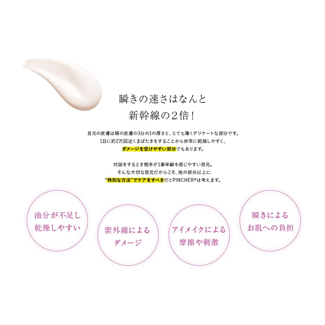 Amazon.co.jp: 【アイクリ】PINCHER eye cream Op.4 ピンシャー アイ