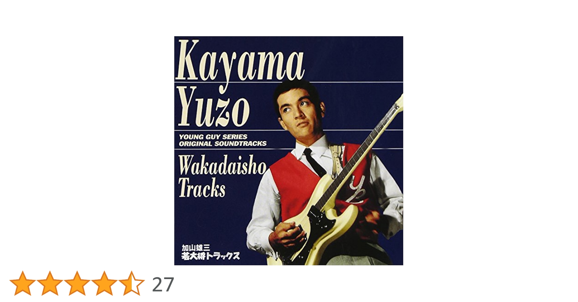 Amazon.co.jp: 若大将トラックス: ミュージック