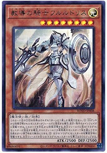Amazon 遊戯王 第11期 01弾 Rotd Jp008 教導の騎士フルルドリス ウルトラレア トレカ 通販 Amazon 遊戯王 第11期 01弾 Rotd Jp008 教導の騎士フルルドリス ウルトラレア トレカ 通販