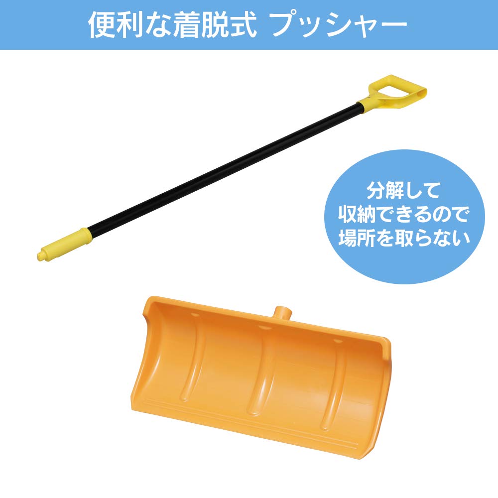 数年前に購入しました。数回だけ使用した。 Amazon | アイリスオーヤマ(IRIS OHYAMA) 雪かきスコップ 着脱式