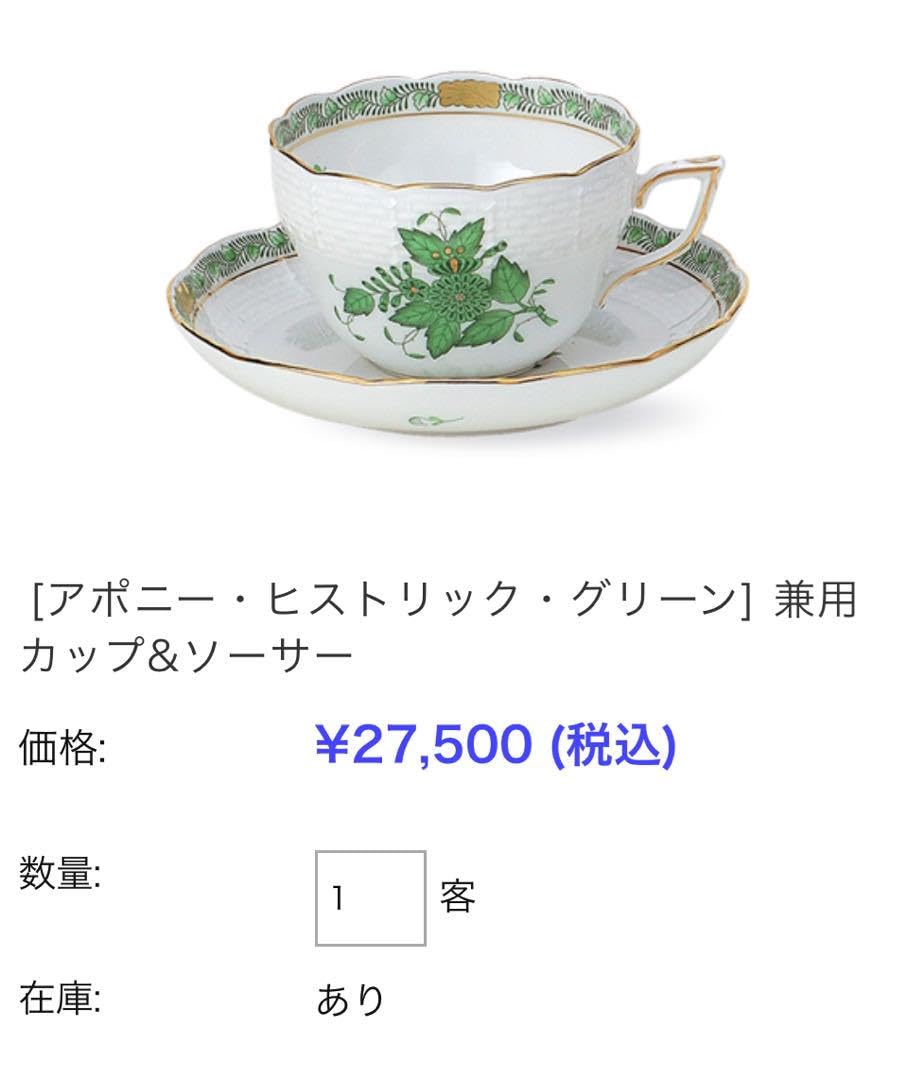 Amazon | ヘレンド アポニーヒストリックグリーン 兼用カップ