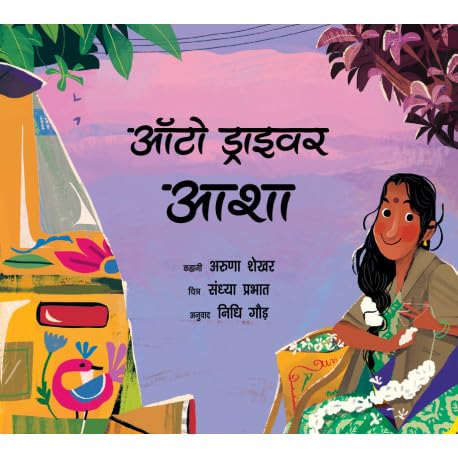Asha The Auto-Driver - Hindi
