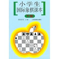 primary school chess books (Vol.2) 7500922655 Book Cover