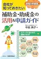 【中古】 届出だけで得する〈お役所〉活用ガイド あなたの知らない助成金・援助金・補助金・手当などの/ぱる出版/梛野順三 2024年度決定版 給付金・助成金 申請するだけでもらえるお金