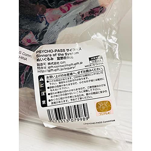 Amazon.co.jp: PSYCHO-PASS サイコパス ぬいぐるみ 宜野座伸元 GIFT