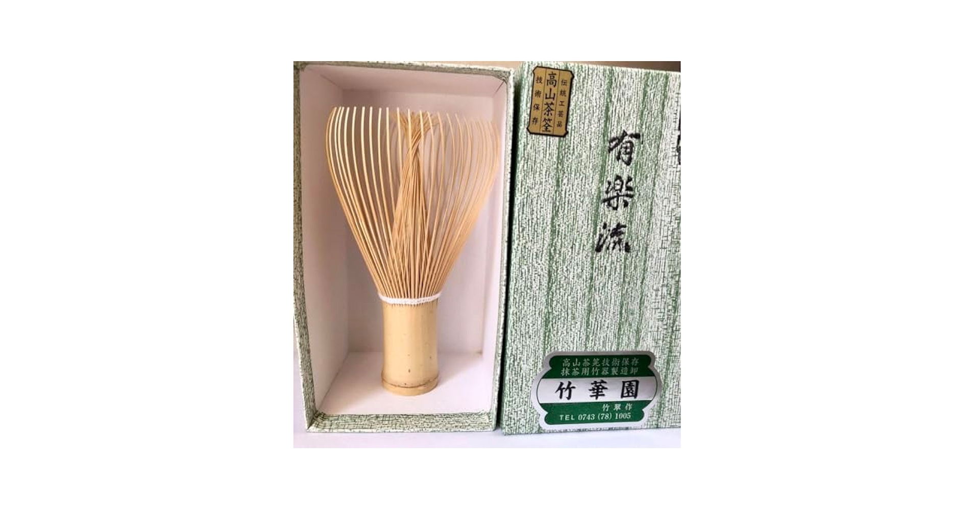 Amazon | ！！国産 高山茶筅 有楽流 白糸 竹翠作 | 毛糸 通販