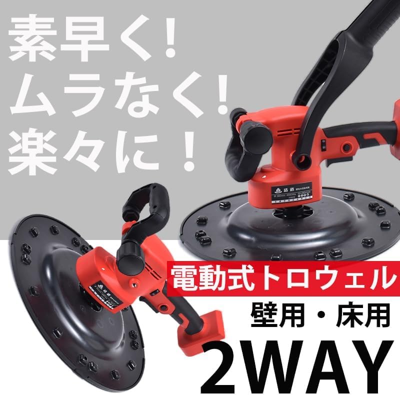 Amazon | 電動式トロウェル ハンドトロウェル 電動コンクリートこて 