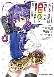 特典付き [草壁レイ] 非オタの彼女が俺の持ってるエロゲに興味津々なんだが全6巻 非オタの彼女が俺の持ってるエロゲに興味津々なんだが&hellip