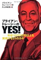 Amazon.co.jp: ブライアン・トレーシー: 本
