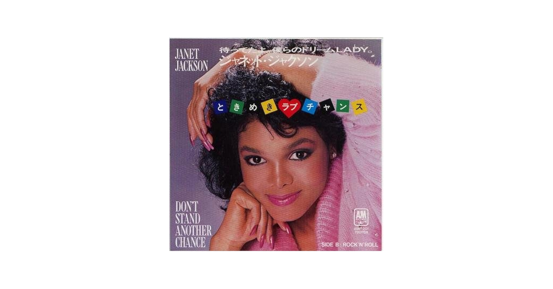Amazon.co.jp: ときめきラブ・チャンス [EPレコード 7inch