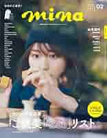 mina(ミーナ) 2021年 02 月号 |本 | 通販 | Amazon