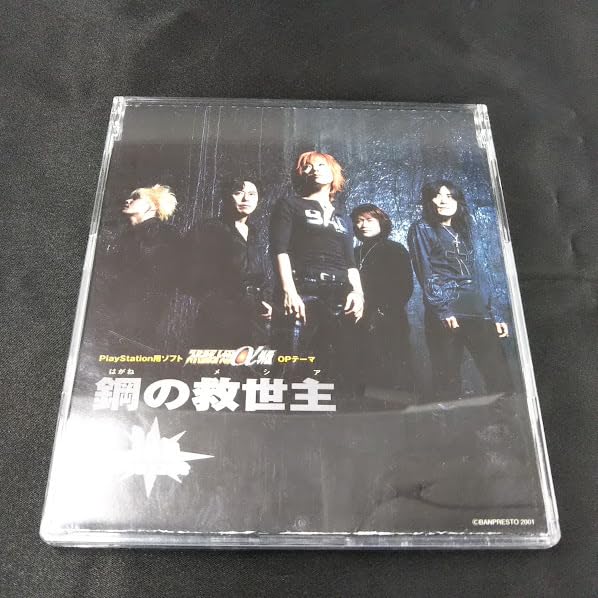 Amazon.co.jp: JAM Project スーパーロボット大戦α外伝OP 鋼の