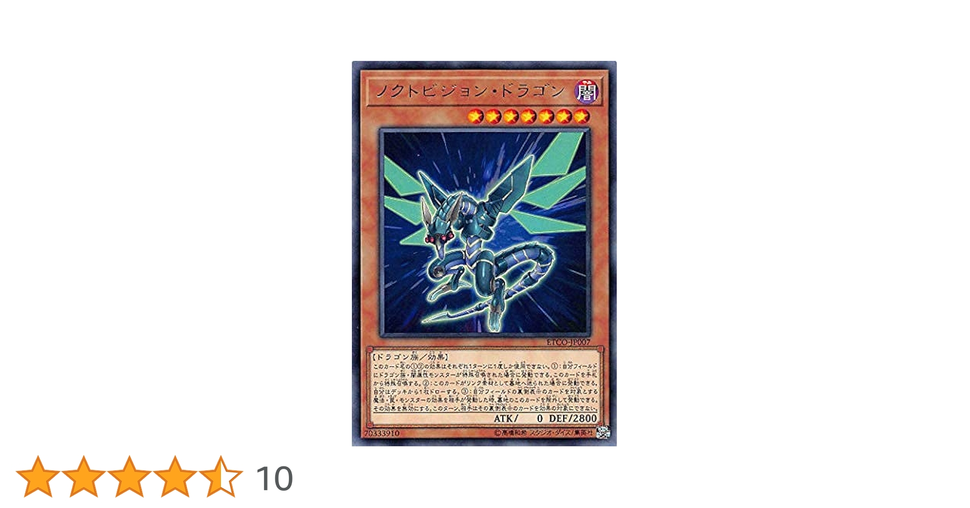 Amazon.co.jp: 遊戯王 ETCO-JP007 ノクトビジョン・ドラゴン