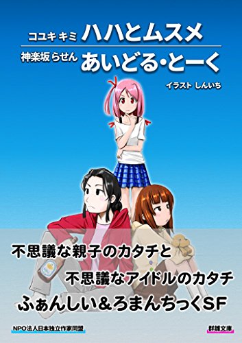 Amazon Com Mother And Daughter Idle Talk Gunsu Library Japanese Edition Ebook Kimikoyuki Rasenkagurazaka Shin1 Ryoutakano Kindle Store