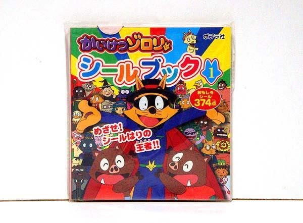 Amazon.co.jp: かいけつゾロリシールブック 検)アニメグッズポプラ社原