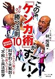 この「ケンカ術」がすごい! あっさりと勝つ法則10