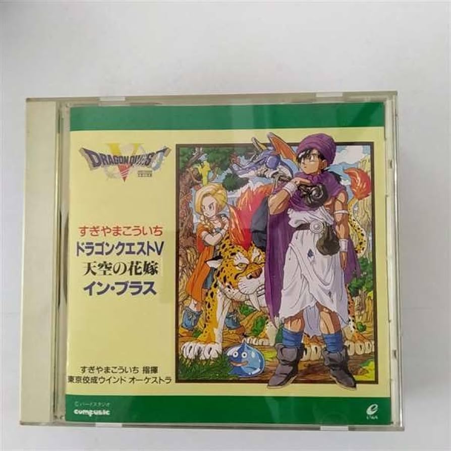 ドラゴンクエスト イン ブラス LP 1988 Dragon Quest in Brass (1988) MP3 - Download Dragon Quest in Brass