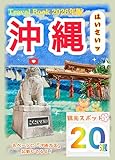 沖縄観光スポット20選