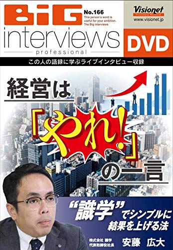 Amazon.co.jp: 経営は「やれ! 」の一言 “識学