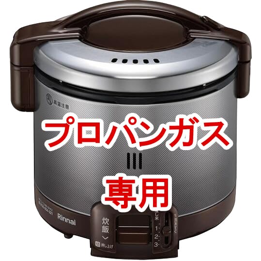 Amazon | リンナイ こがまるガス炊飯器「0.54L(0.5～3合)」ダーク