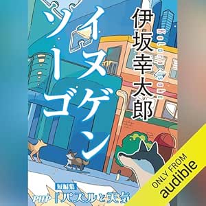 イヌゲンソーゴ/『パズルと天気』より