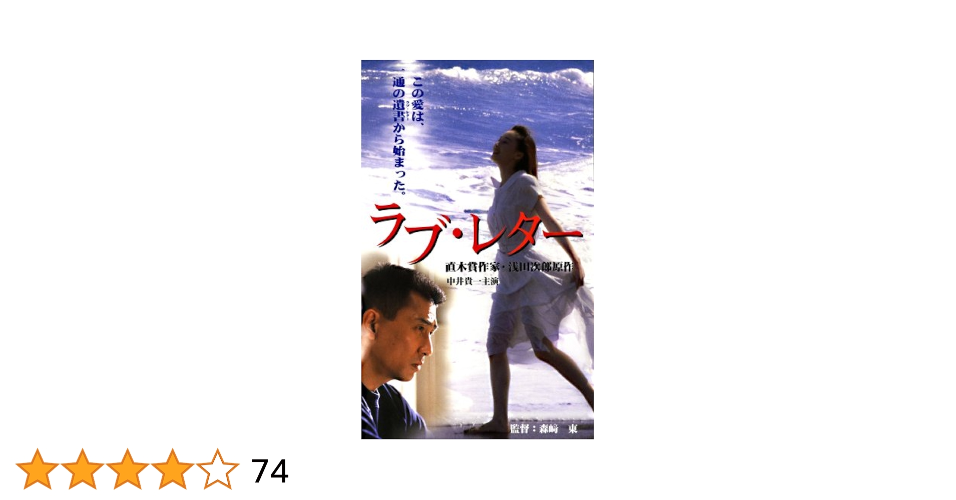 あの頃映画 松竹DVDコレクション ラブ・レター: Amazon.ca
