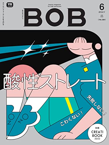 月刊BOB 2022年6月号別冊付き: 酸性ストレート