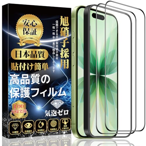 【2枚セット】対応 iPhone 17 ガラスフィルム iPhone 16 Pro フィルム【専用貼り付けガイド枠付き】全面保護 自動吸着 気泡防止 撥水撥油 指紋防止 飛散防止 アイフォン17/ 16 Pro 保護フィルム