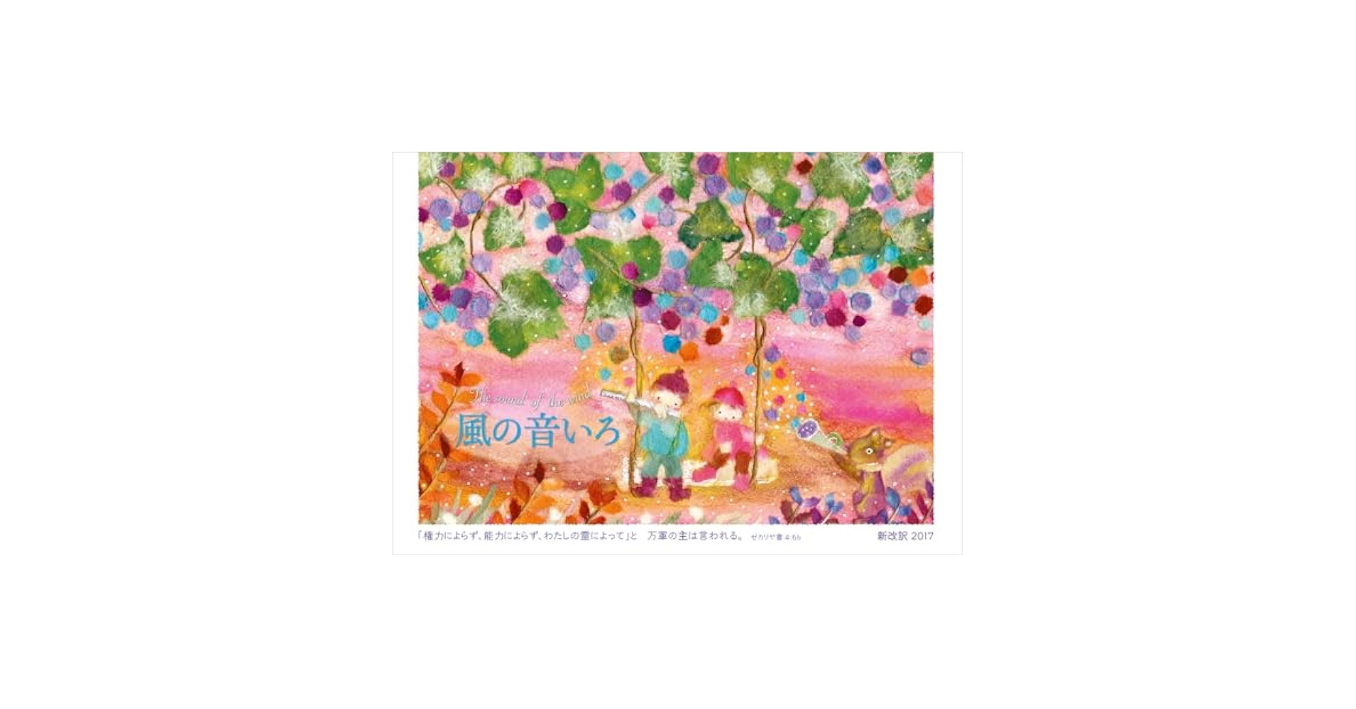 燐光 カトリックカレンダー写真集 燐光 カトリックカレンダー写真集 燐光 カトリックカレンダー