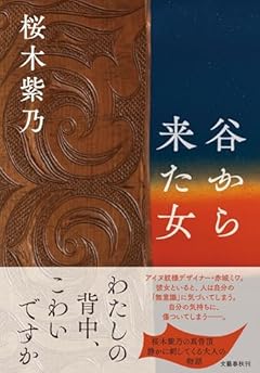 谷から来た女