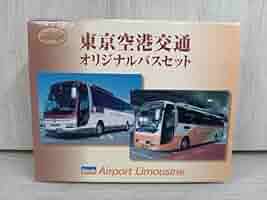 Amazon.co.jp: バスコレクション 東京空港交通 オリジナルバス