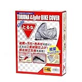 とるな バイクカバー 900cc-1300cc 4Lサイズ 軽量タイプ CBR1100 ニンジャZX-12R ゼファー1100 との互換性あり TOR1006