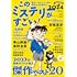 「このミステリーがすごい！ 2024年版」