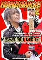 Amazon.co.jp: ROCKOMANGA! 2 (BURRN!叢書 31) : 喜国 雅彦