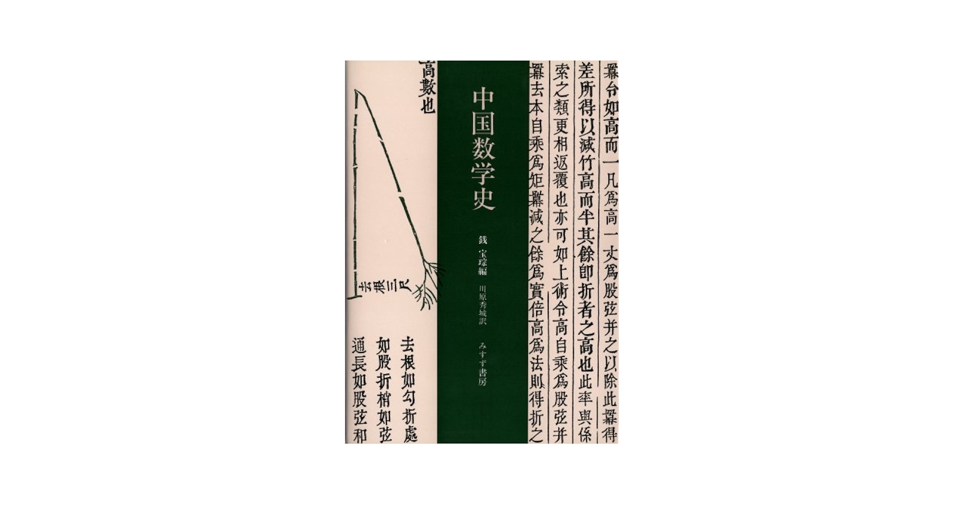 書籍　数学史　D.E. スミス著　アンティーク本 書籍 数学史 D.E. スミス著 アンティーク本 - メルカリ