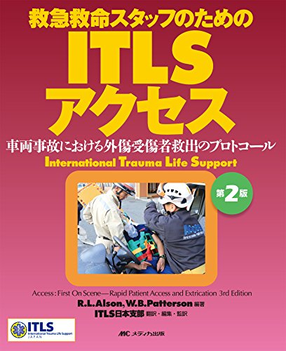 無料電子書籍 pdf ITLSアクセス 第2版: 救急救命スタッフのための/車両事故における外傷受傷 バイ